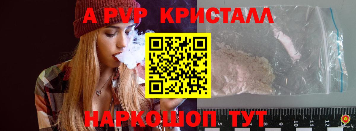 APVP  Вход с VPN  Клин  A PVP Crystall  A PVP кристаллы 