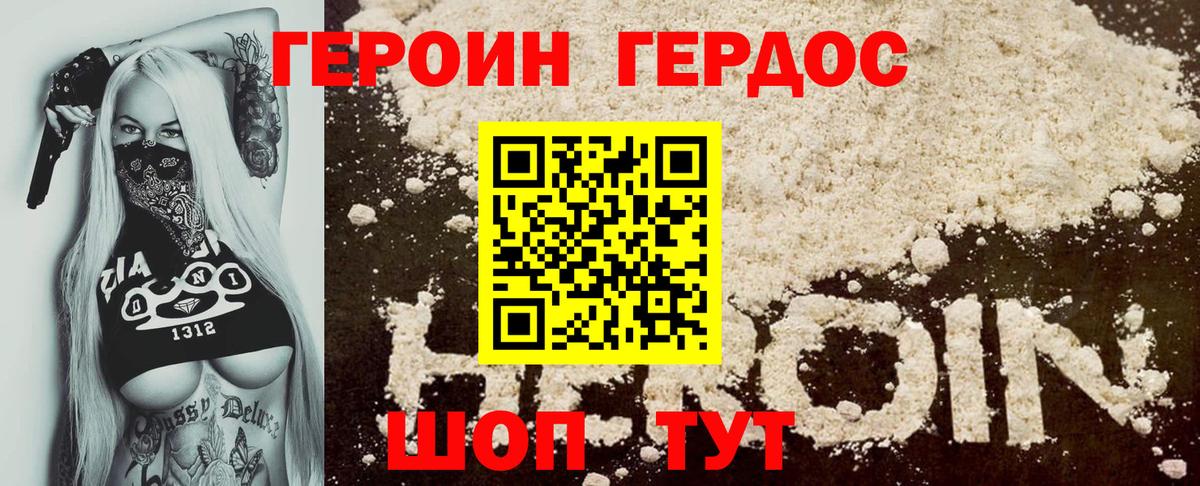 ГЕРОИН Heroin Клин
