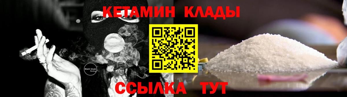 Клин  КЕТАМИН VHQ  Вход с VPN 