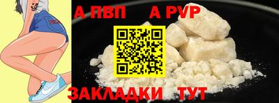 альфа пвп Краснокаменск